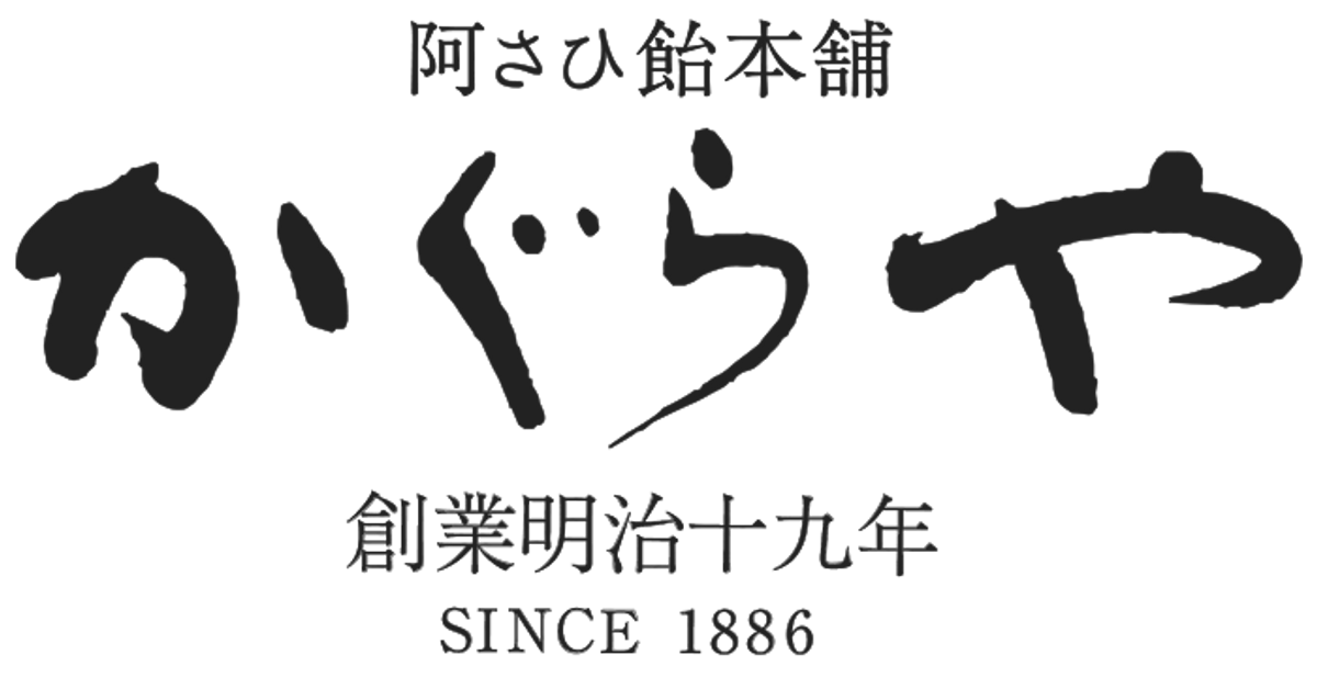 阿さひ飴本舗菓蔵家本店