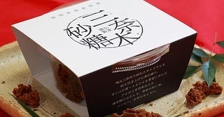 令和７年度　新三奈木砂糖販売中